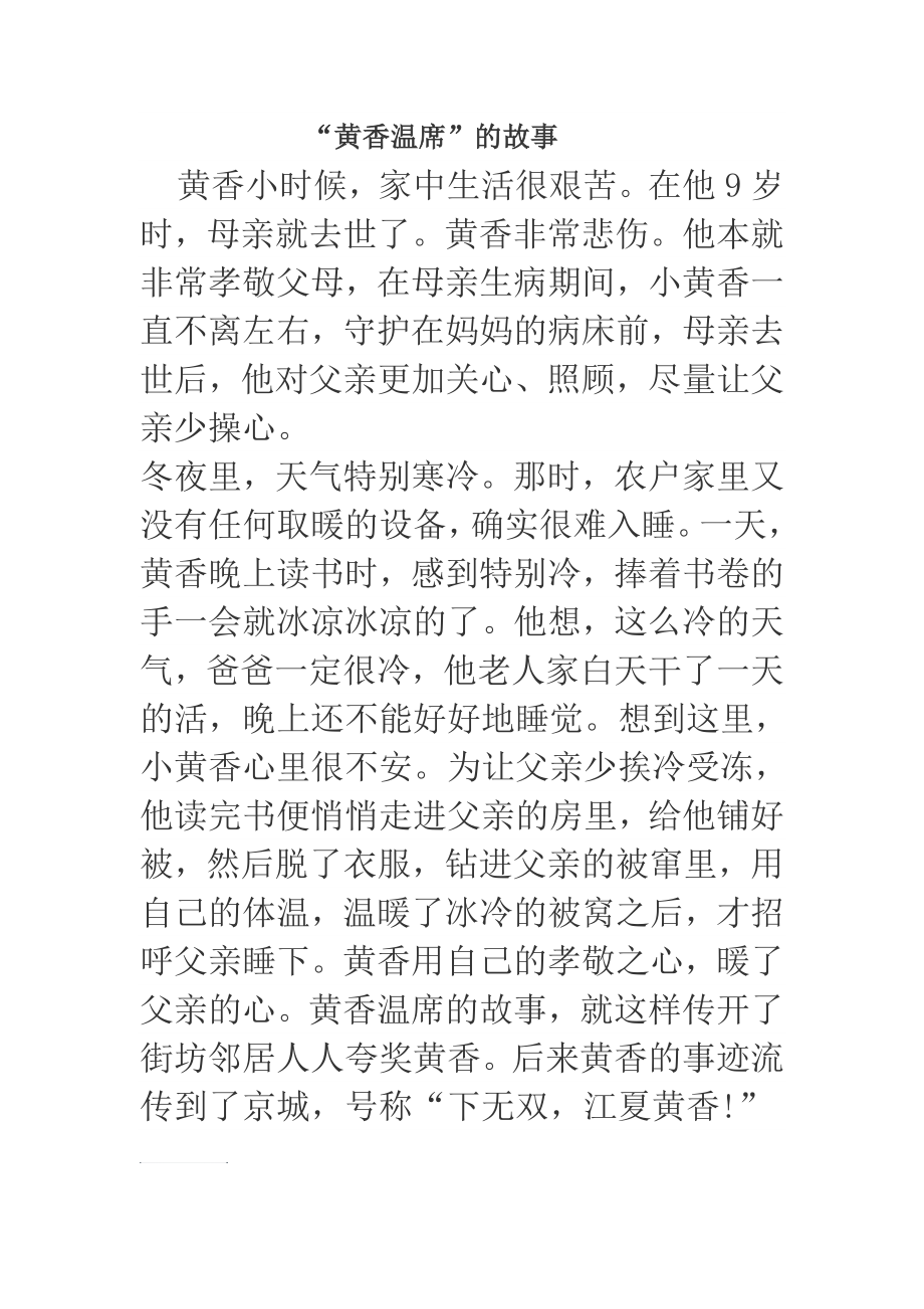 黄香温席的故事_第1页