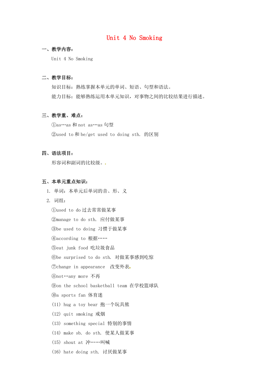 八年级英语下册Unit4NoSmoking知识精讲北京课改版_第1页
