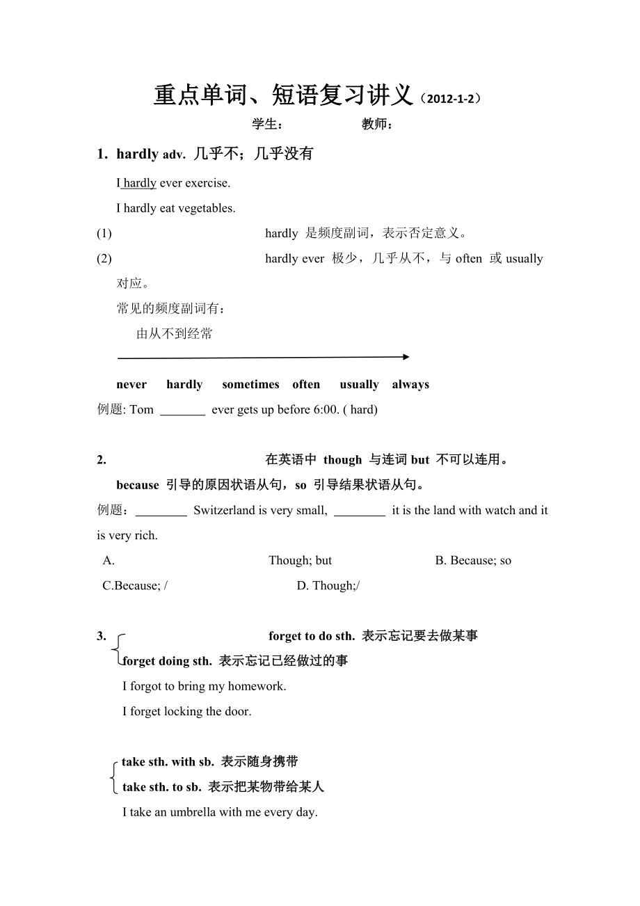 人教版八年级上册重点单词、短语、句型的讲解_第1页