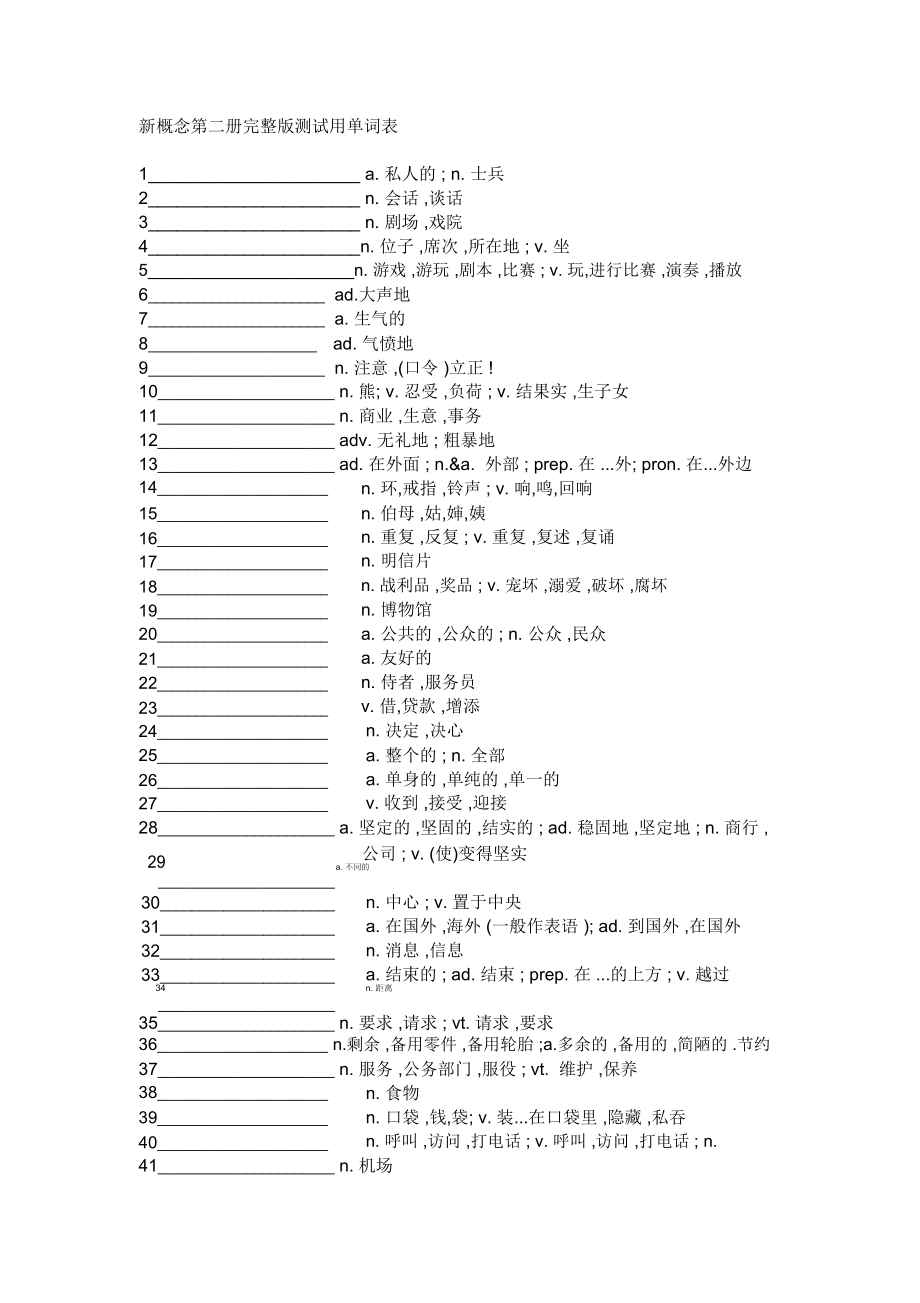 新概念第二册完整版测试用单词表_第1页