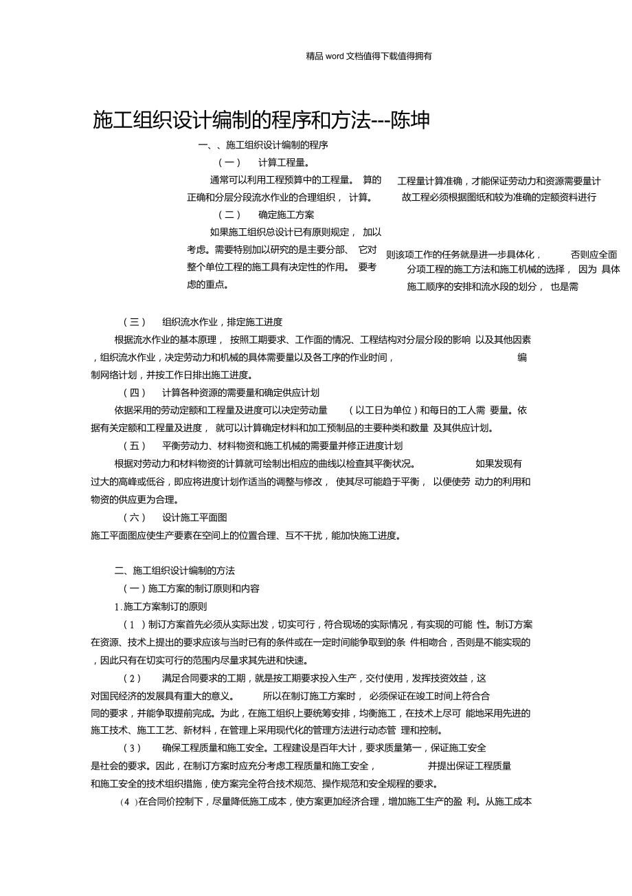 施工组织设计编制的程序和方法_第1页