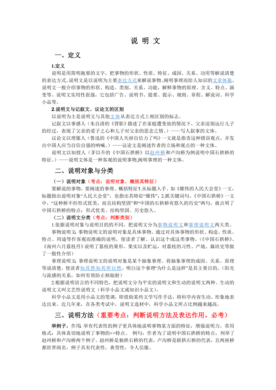 中考语文必备文体知识考点-说明文_第1页