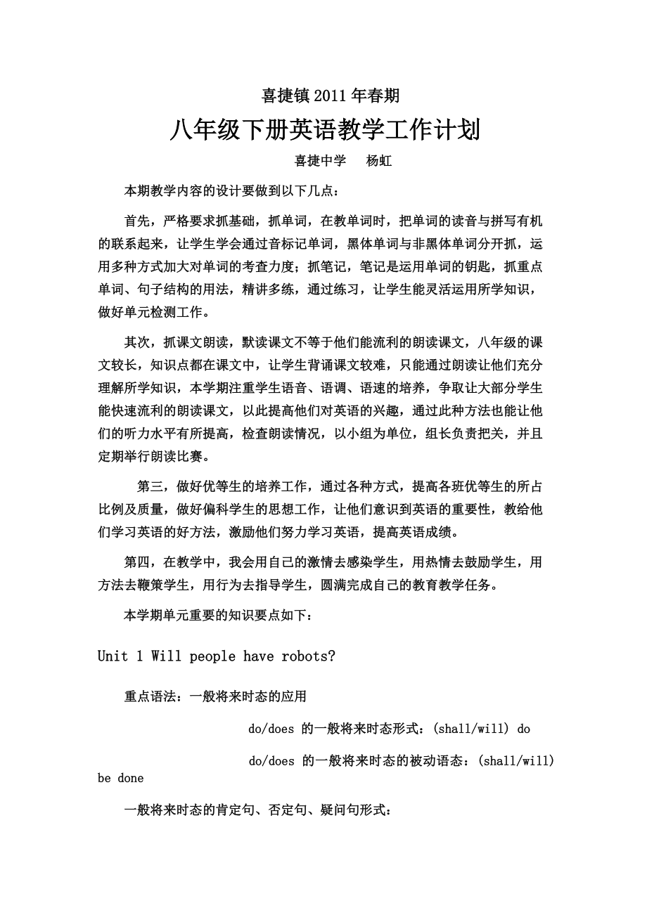 八年级英语知识要点_第1页