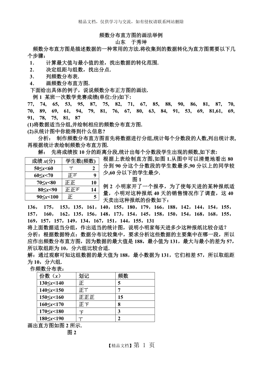 频数分布直方图的画法举例_第1页