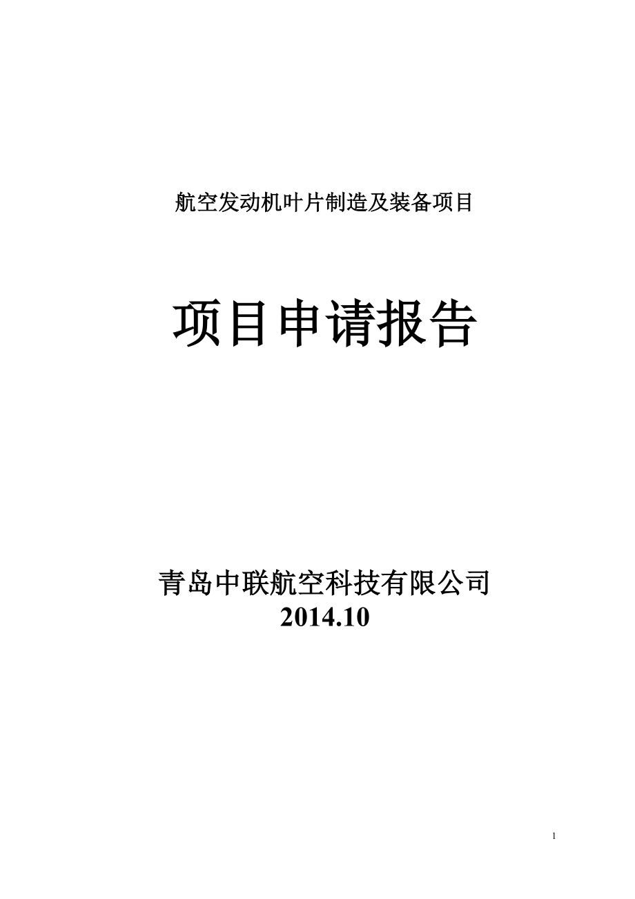 航空发动机叶片_第1页