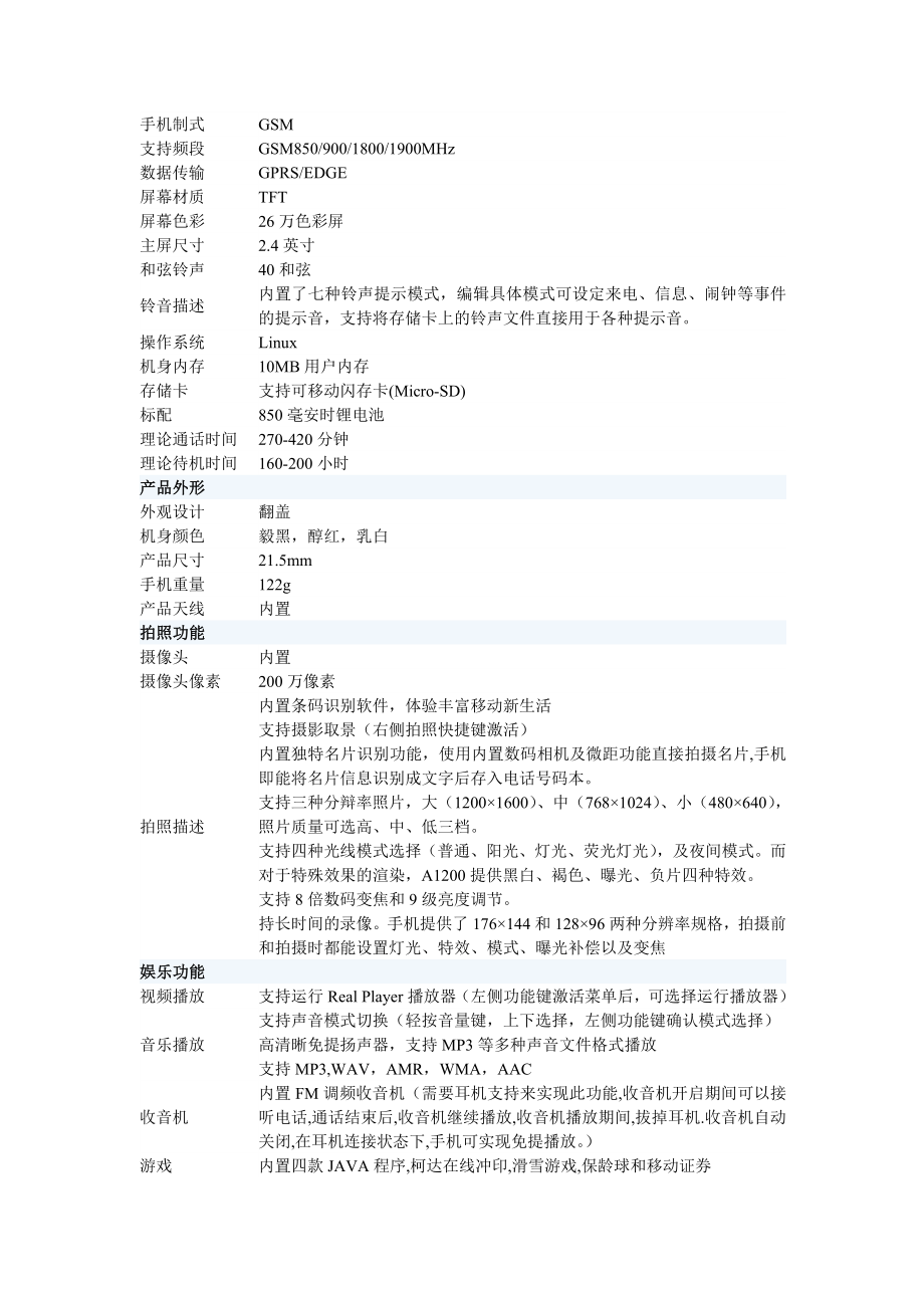 摩托罗拉A1200E手机说明书_第1页