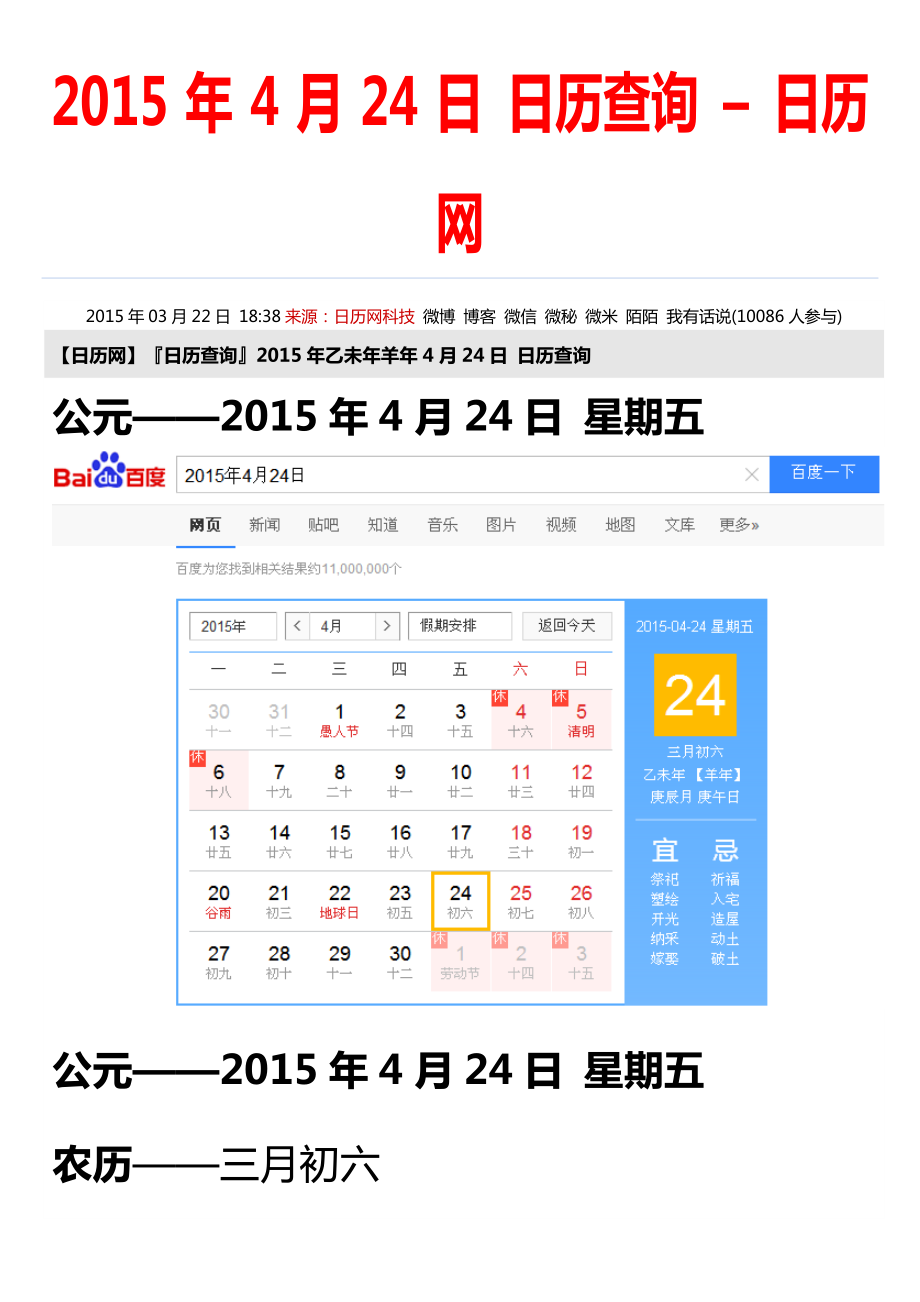 4月24日 日历查询 – 日历网_第1页
