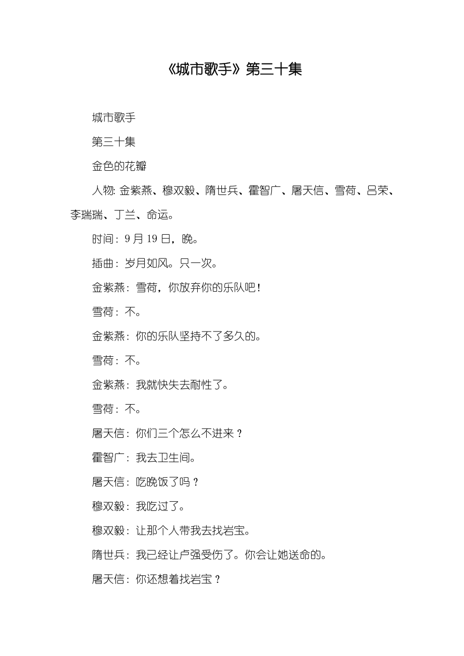 《城市歌手》第三十集_第1页