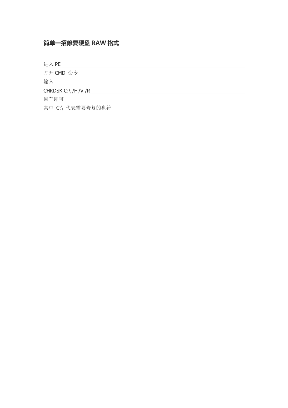 简单一招修复硬盘RAW格式_第1页