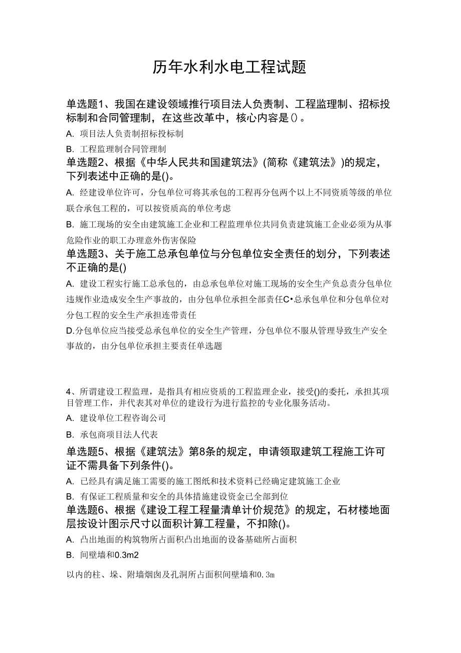 历年水利水电工程试题2229_第1页