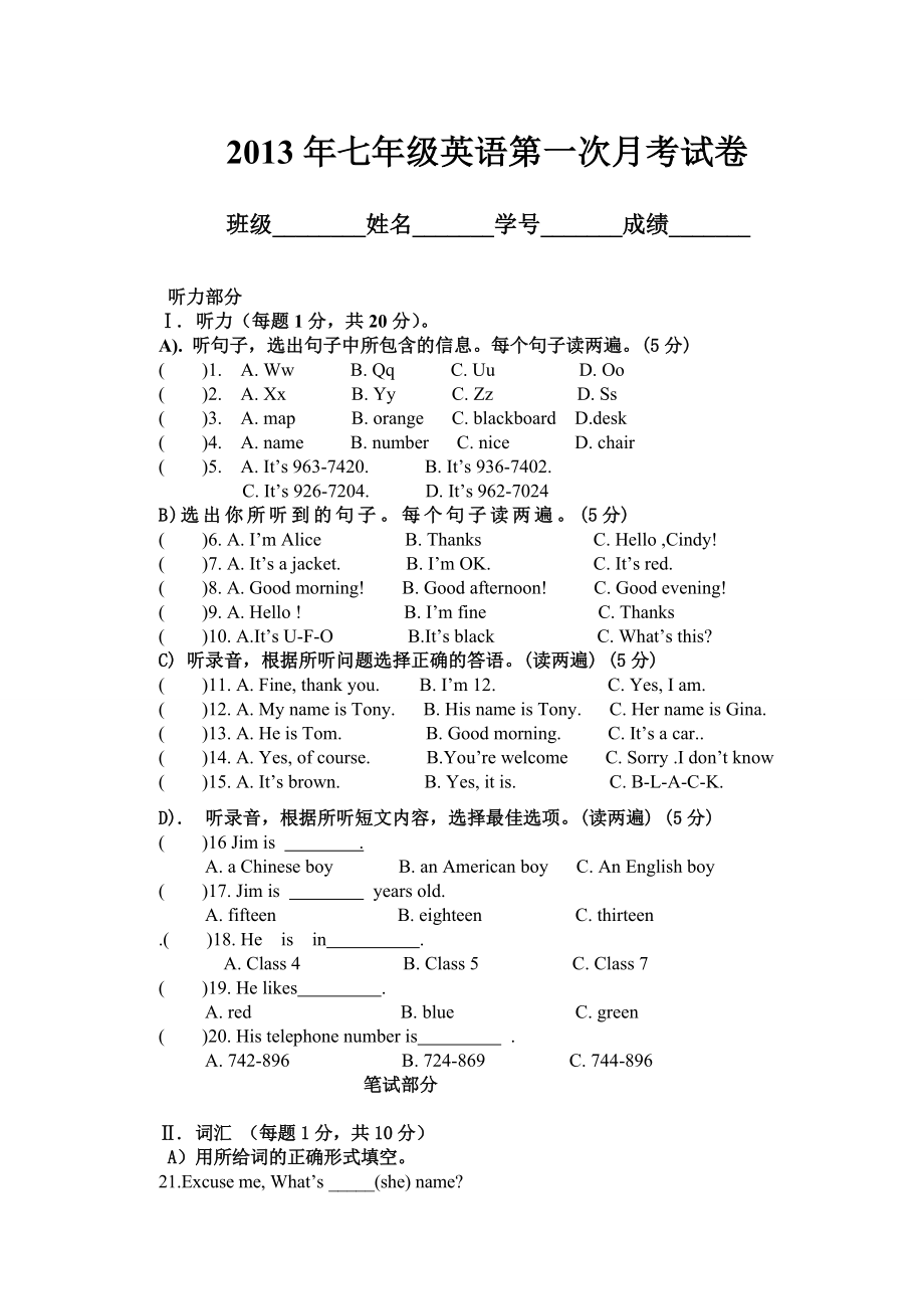 七年级英语第一次月考试题及答案_第1页
