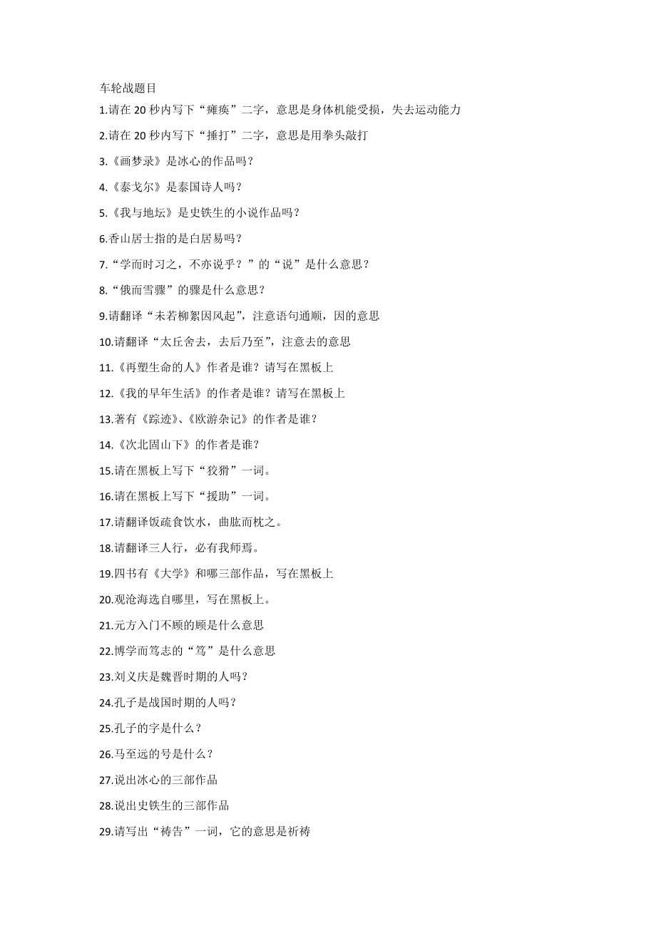 七年级上册基础知识车轮战题目_第1页