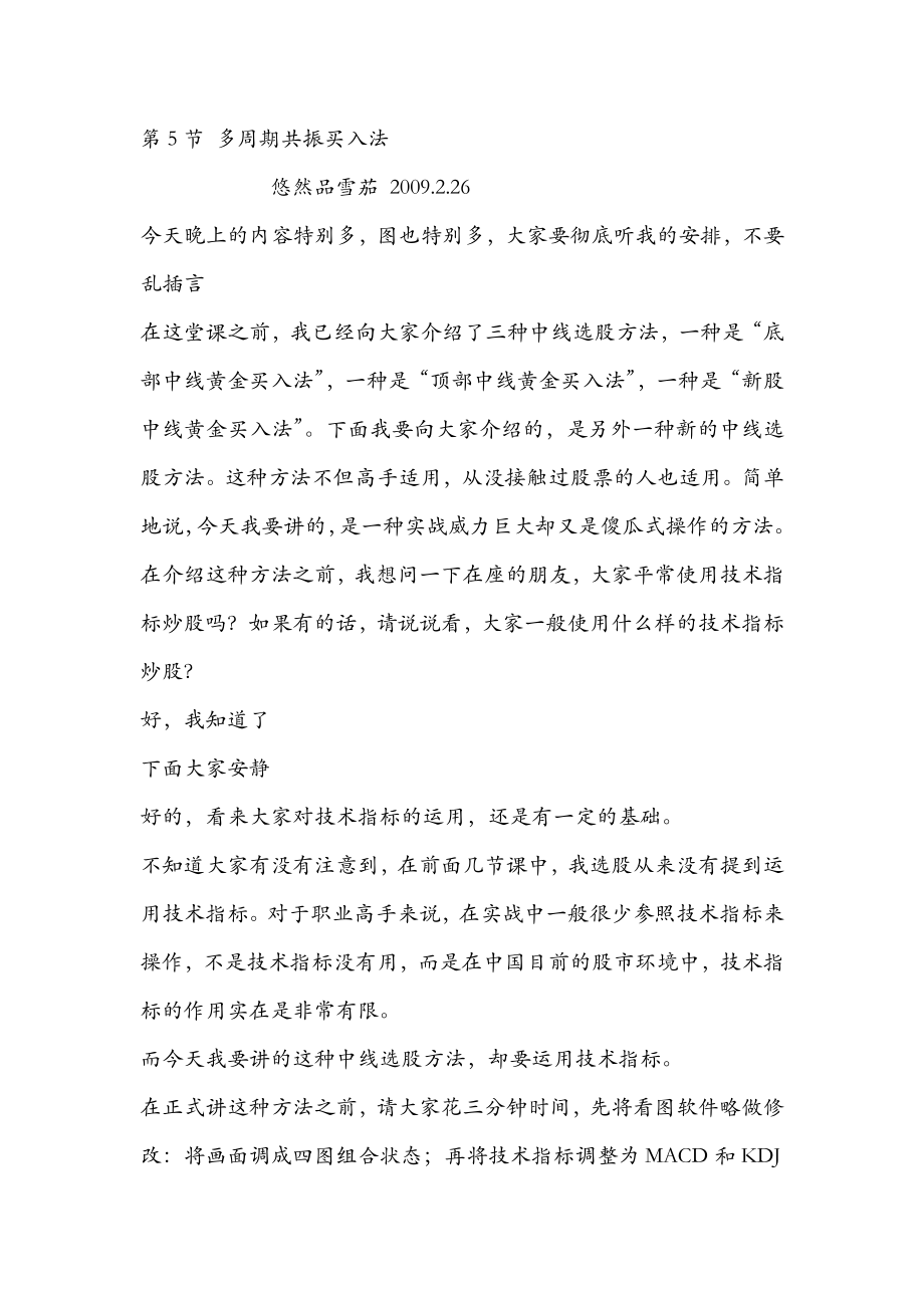 股票操盘讲义培训五多周期共振买入法_第1页