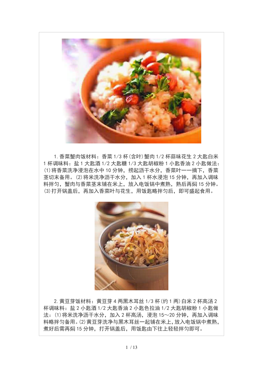 22种炒饭制作方法供参考_第1页