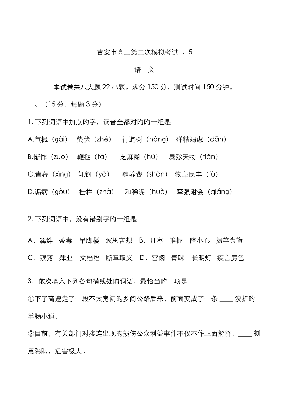 语文试卷修改稿_第1页