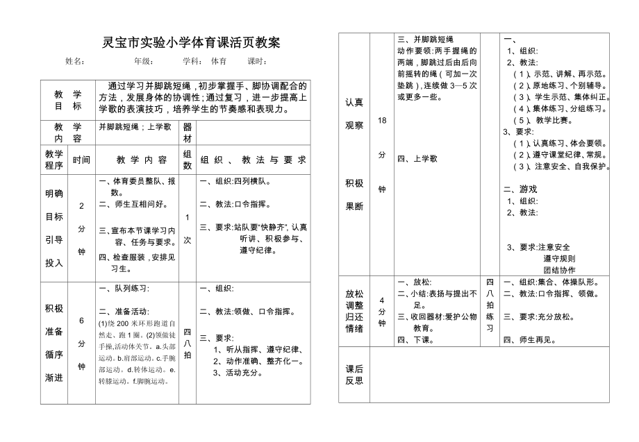 并脚跳短绳上学歌_第1页