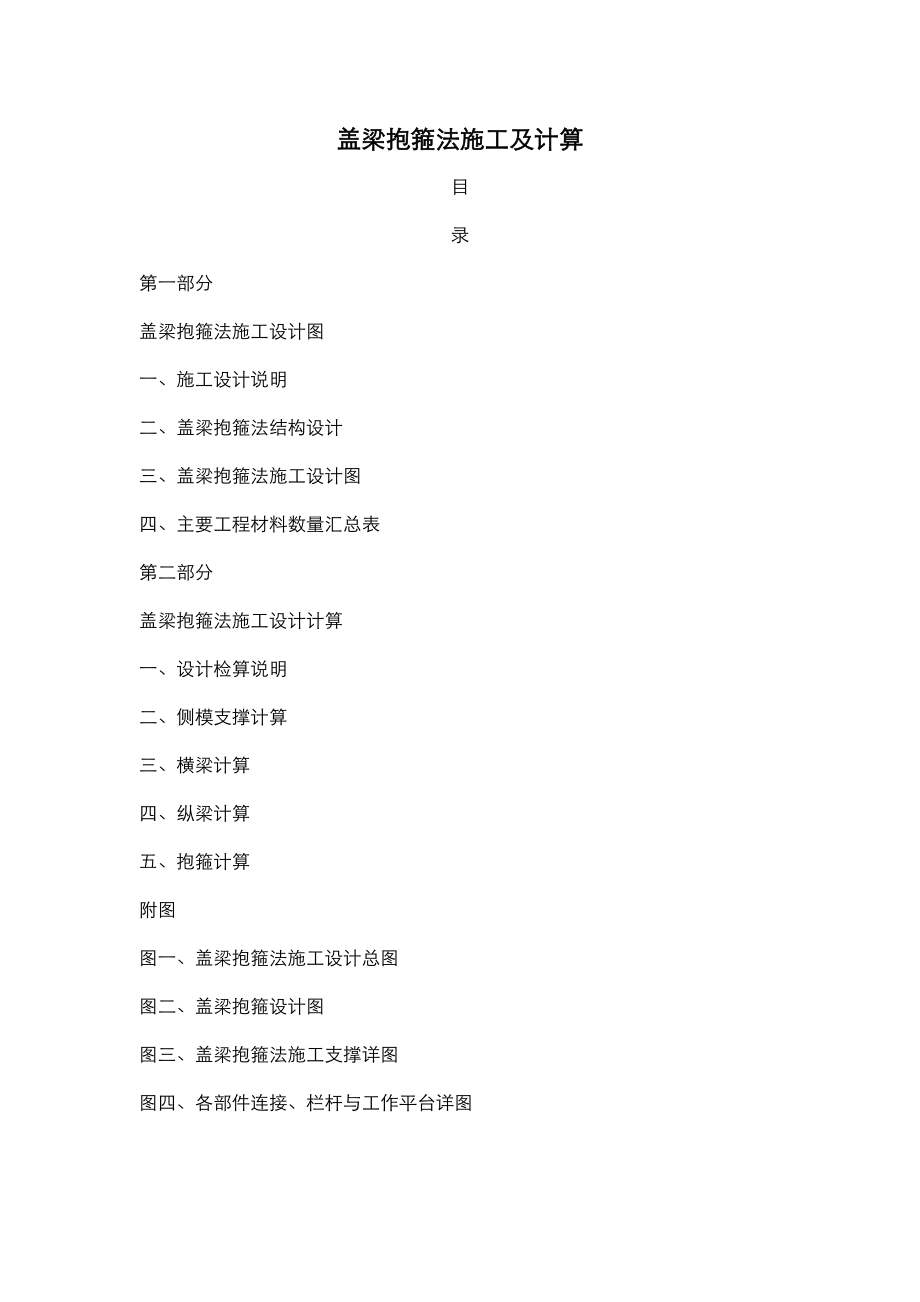 盖梁抱箍法施工及计算_第1页