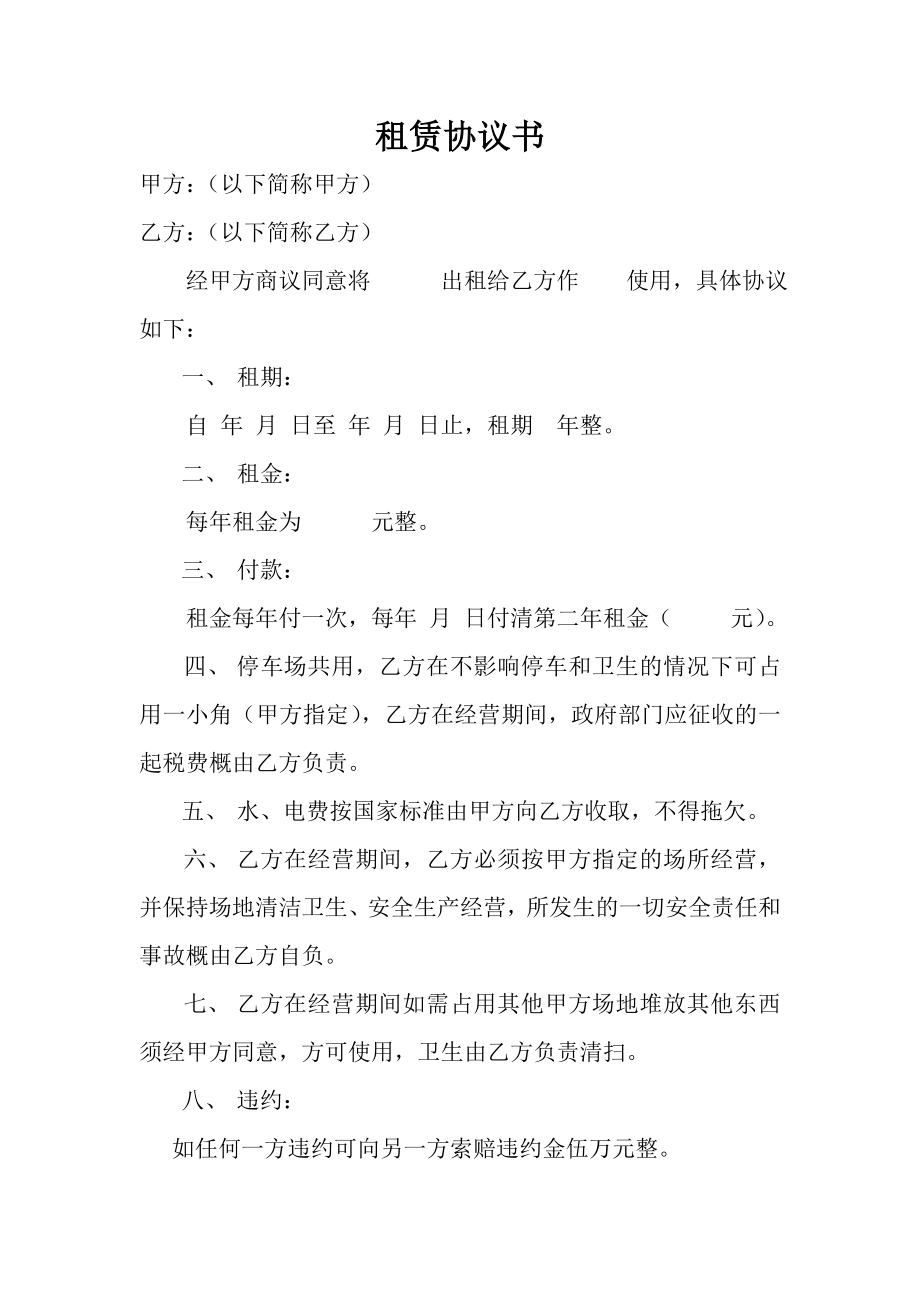 租赁合同(仓库)_第1页