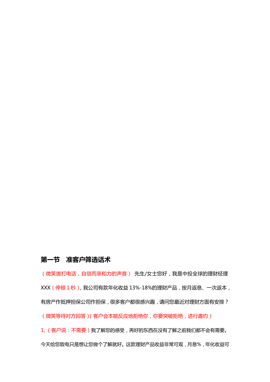 中投全球话术手册_第1页