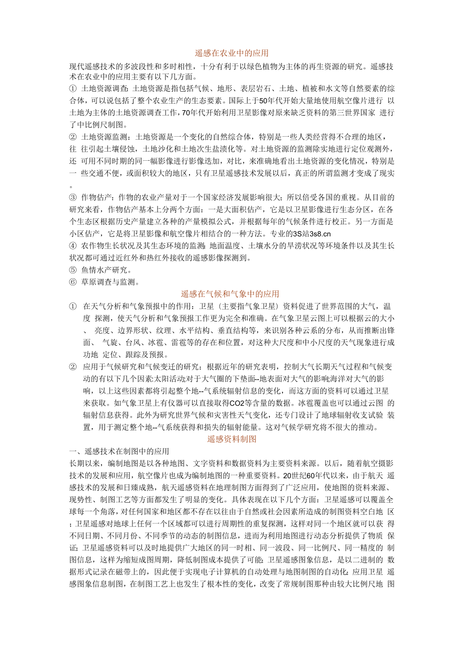 遥感技术的相关应用_第1页