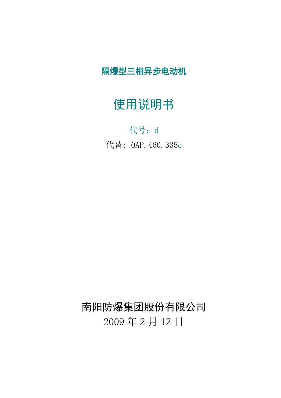 YBXN电机中文说明书_第1页