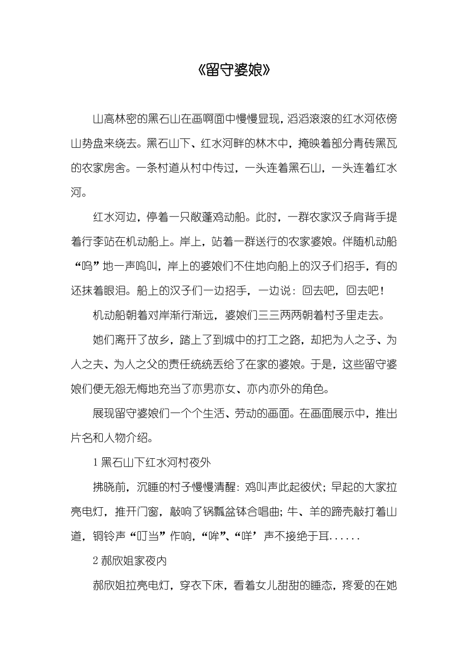 《留守婆娘》_第1页