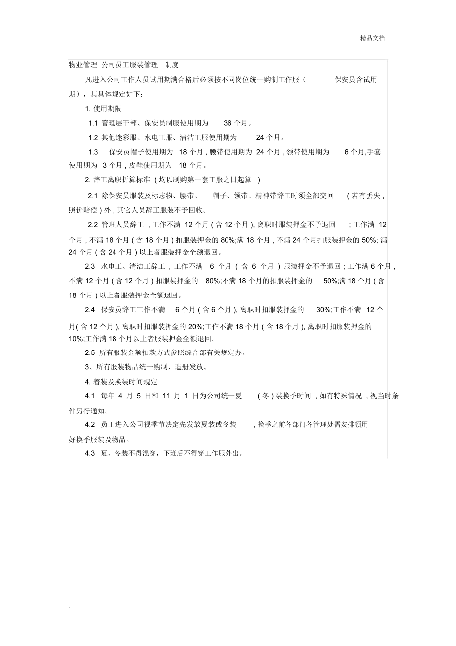 物业公司员工服装发放登记表_第1页