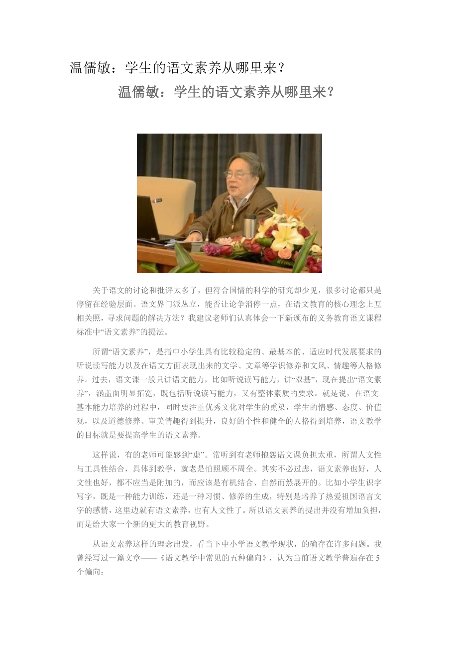 温儒敏：学生的语文素养从哪里来？_第1页