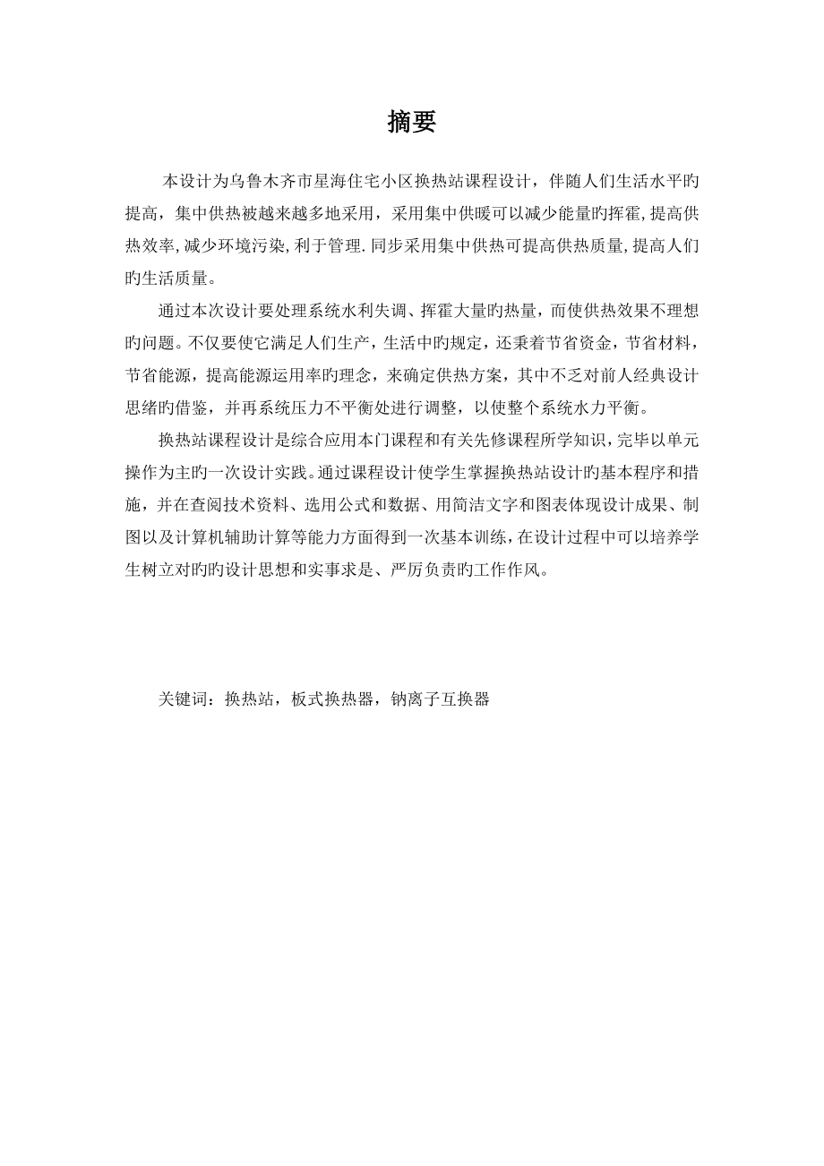 换热站说明书模板_第1页
