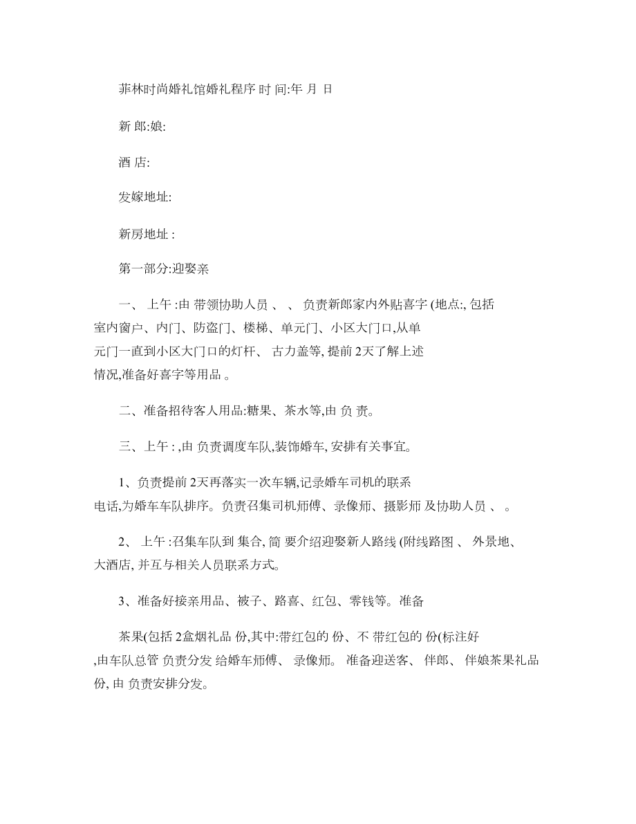 结婚婚礼当天详细流程精_第1页