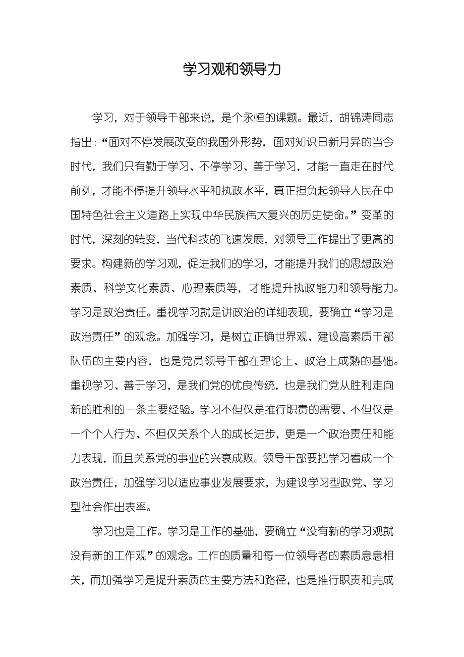 学习观和领导力_第1页