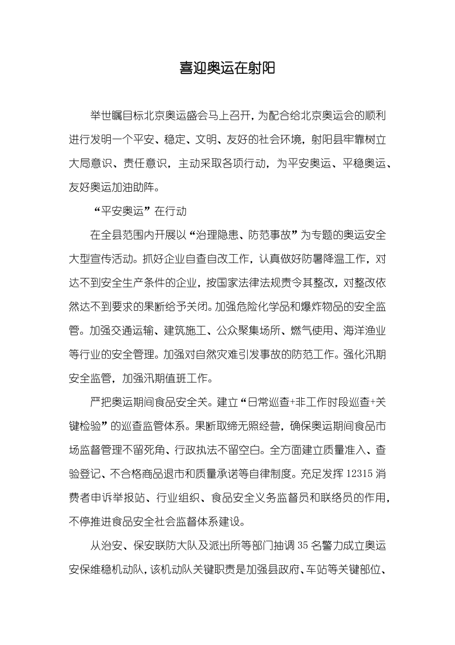 喜迎奥运在射阳_第1页