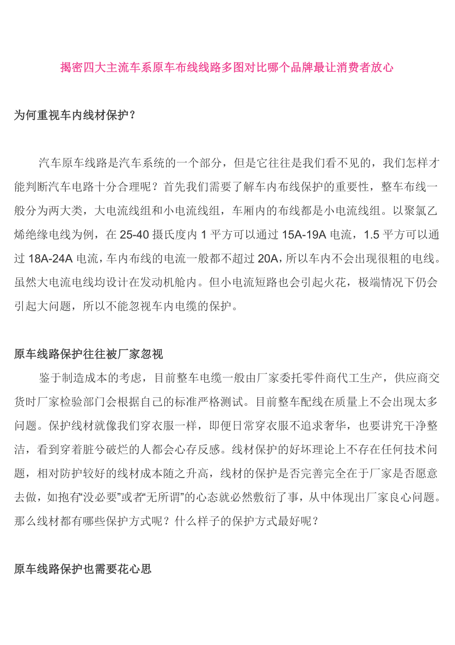 揭密四大主流车系原车布线线路多图对比哪个品牌最让消费者放心_第1页