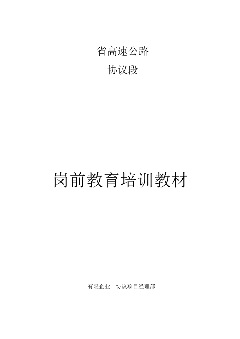 岗前培训教材_第1页
