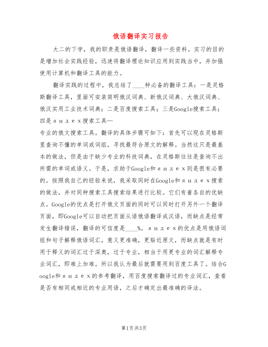 俄语翻译实习报告_第1页