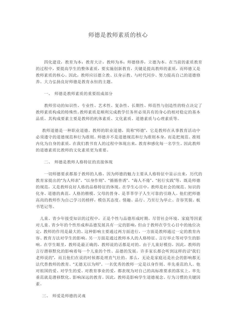 师德是教师素质的核心_第1页