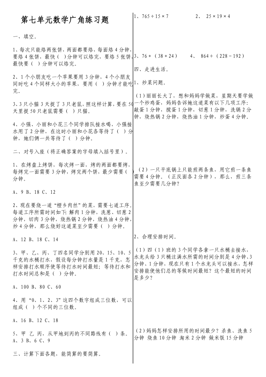 上册第七单元数学广角统筹问题习题及答案_第1页