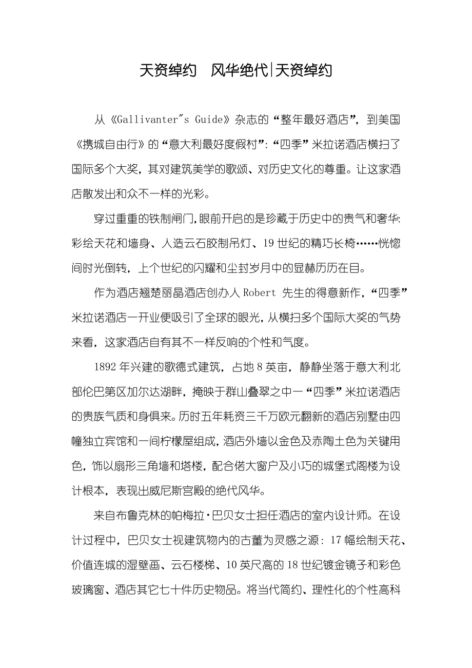 天资绰约　风华绝代-天资绰约_第1页