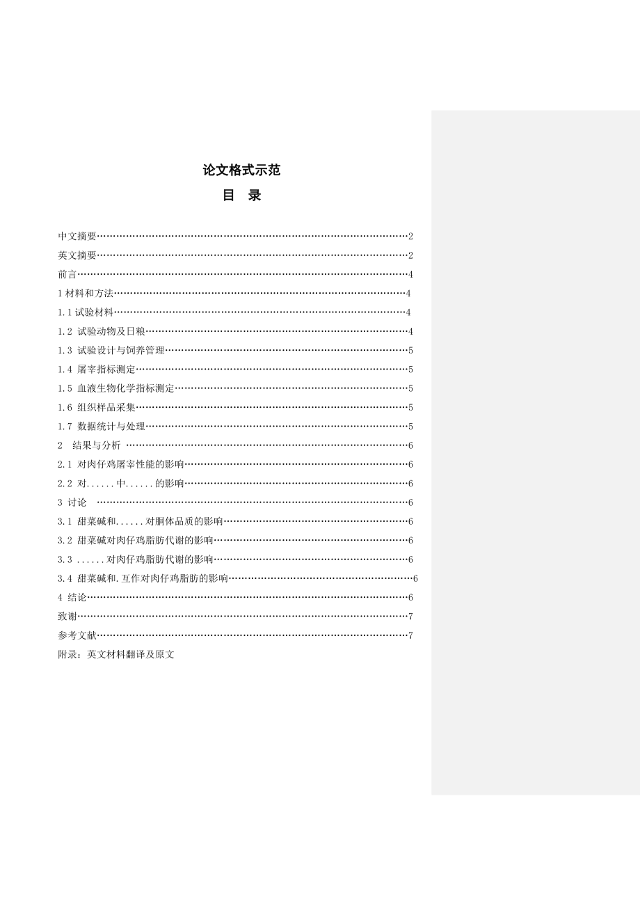 论文格式示范_第1页