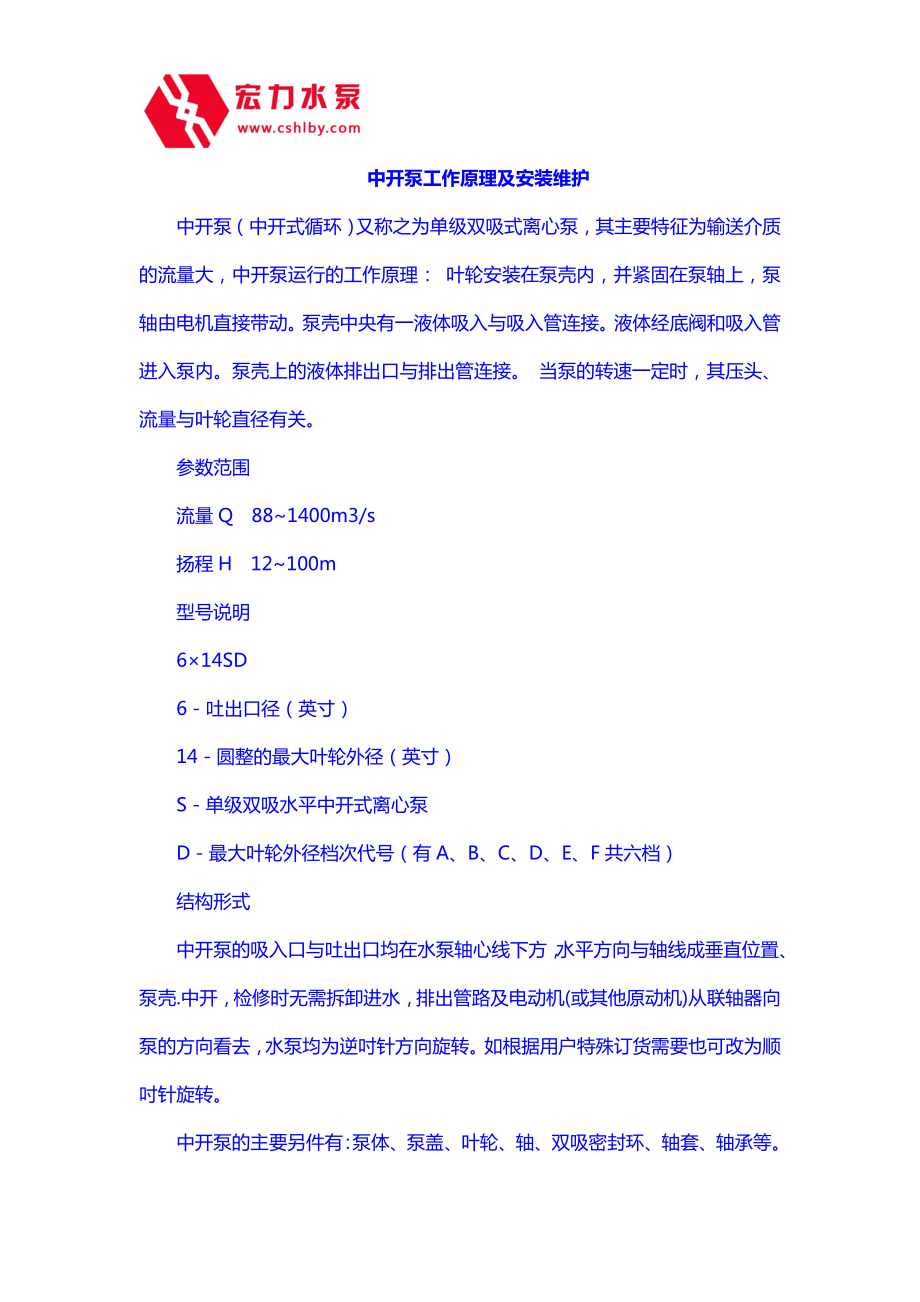 中开泵工作原理及安装维护_第1页