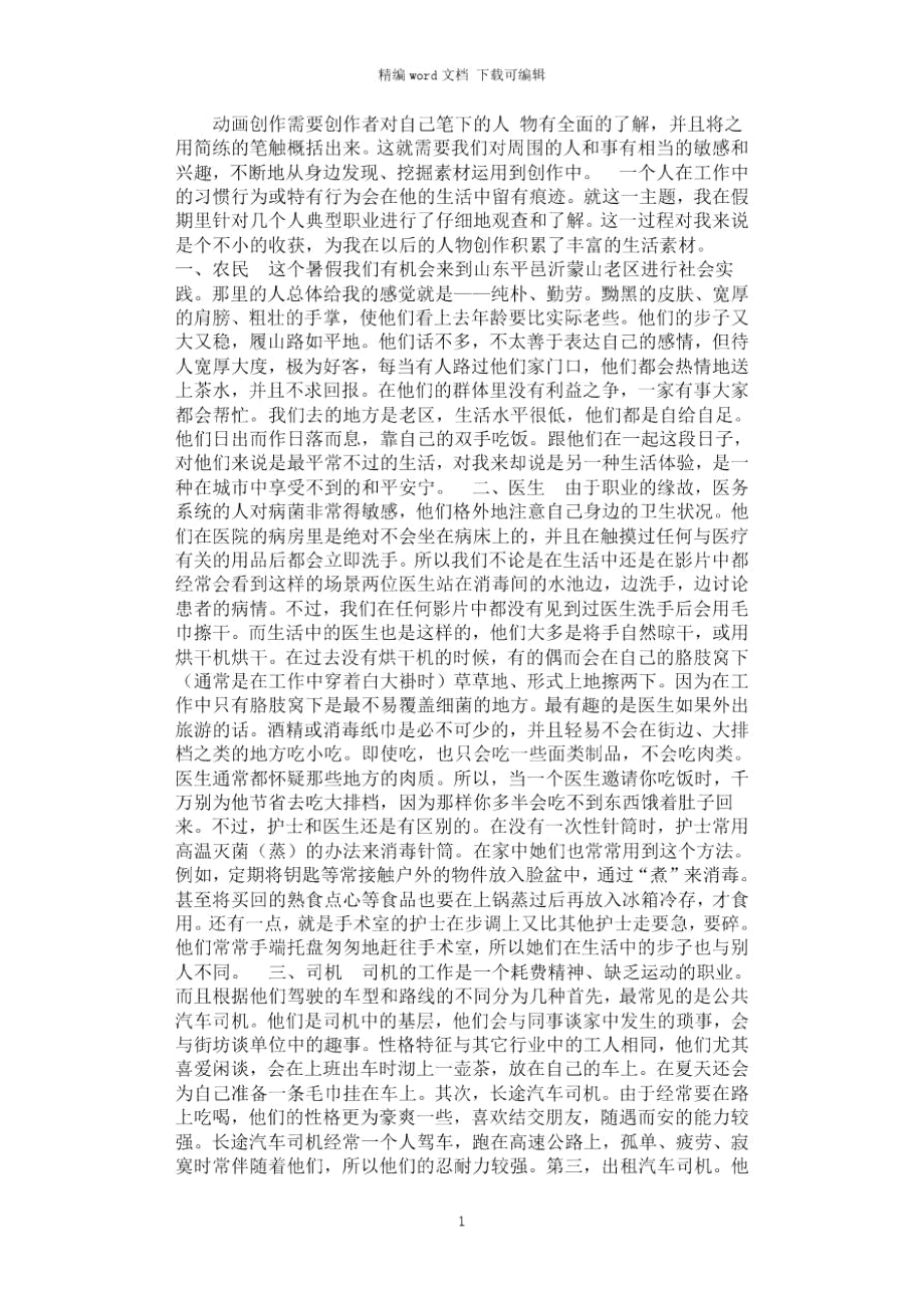 2021年实习检索报告_第1页