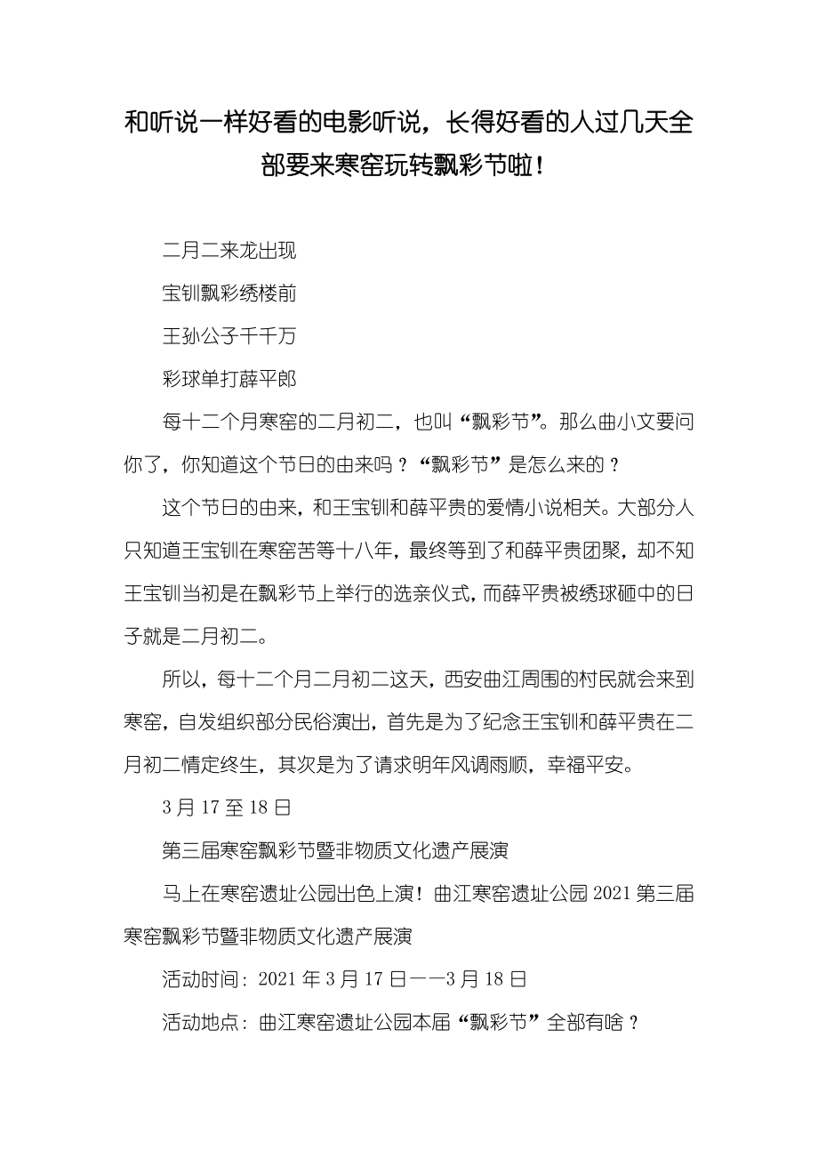 和听说一样好看的电影听说长得好看的人过几天全部要来寒窑玩转飘彩节啦！_第1页