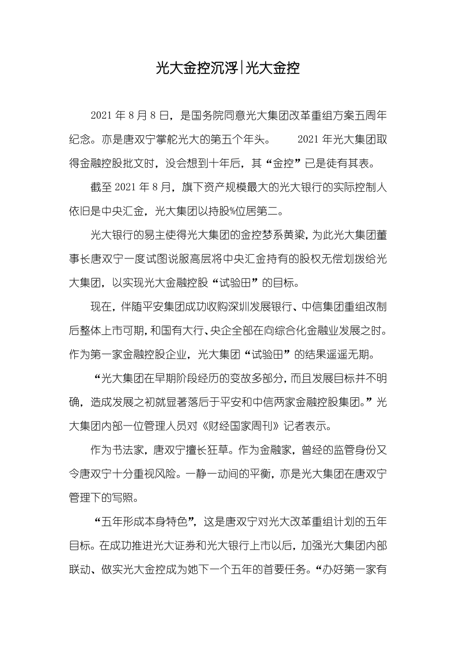 光大金控沉浮-光大金控_第1页