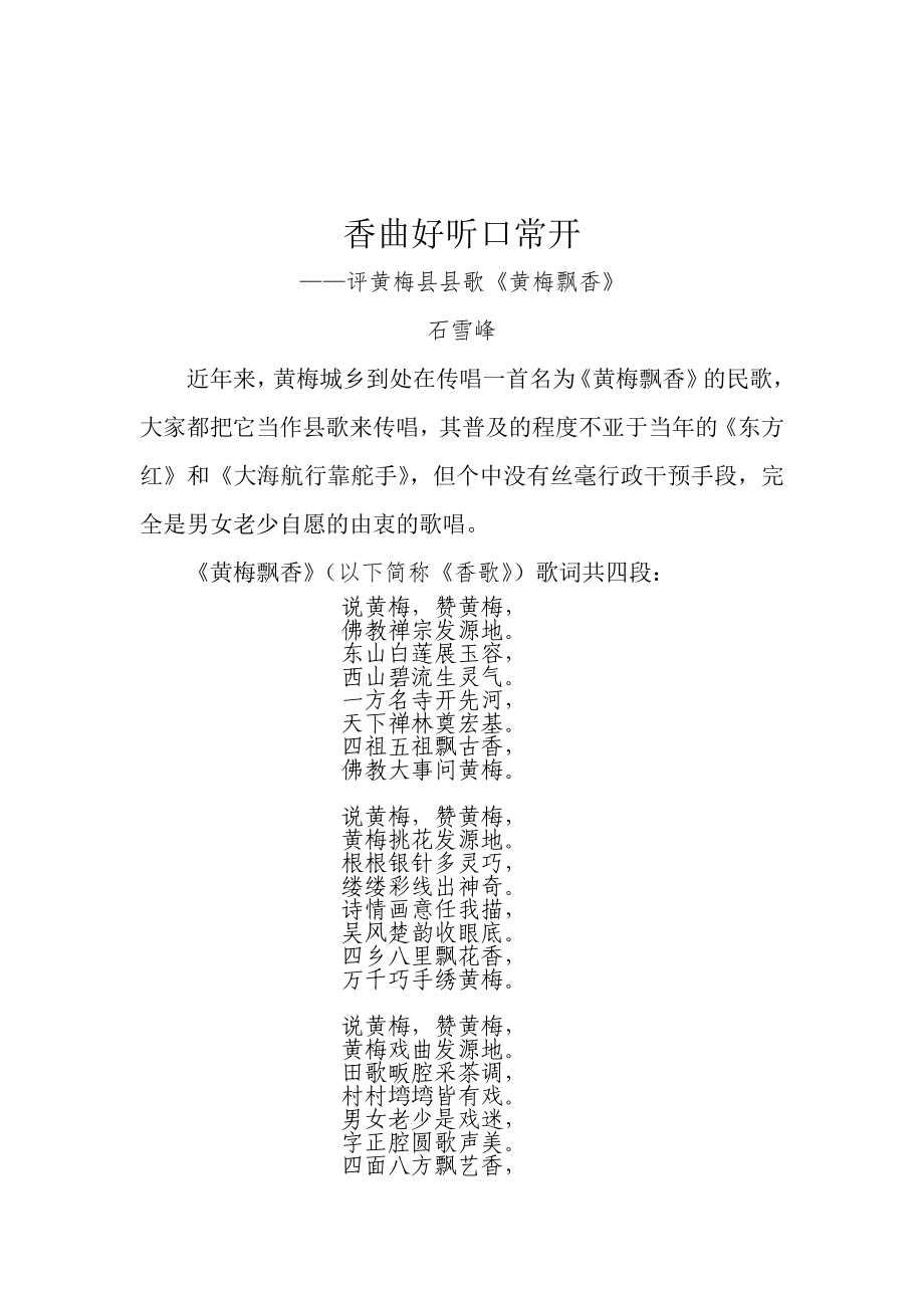 黄梅县县歌《黄梅飘香》评歌曲_第1页