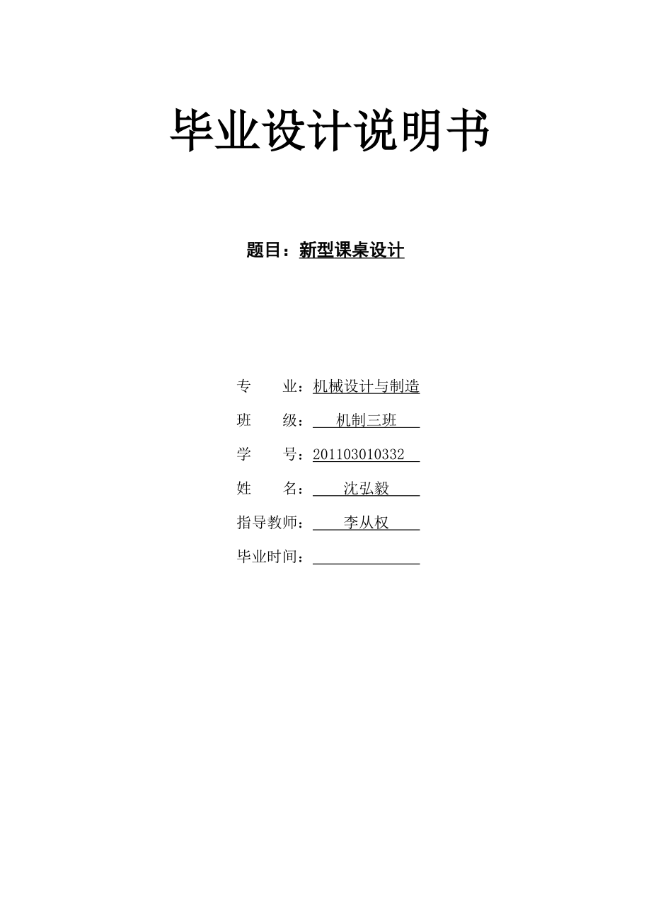 新型课桌设计说明书_第1页