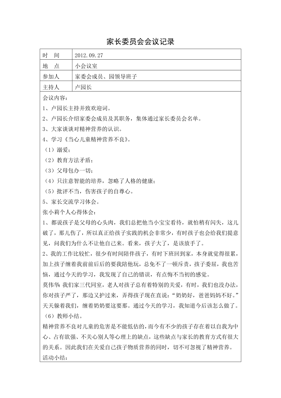 中心幼儿园家长委员会活动记录_第1页