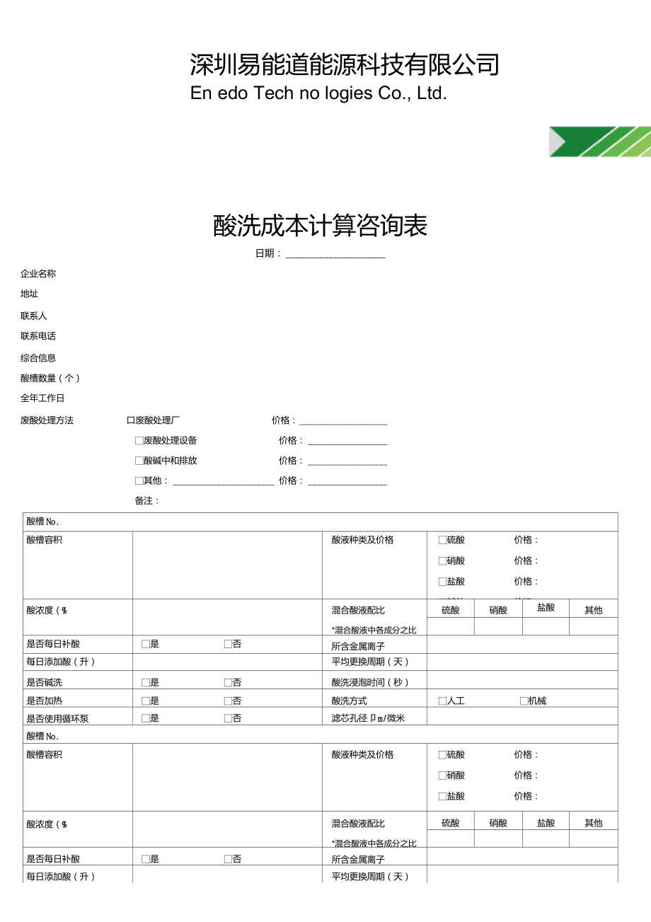 酸洗成本计算咨询_第1页