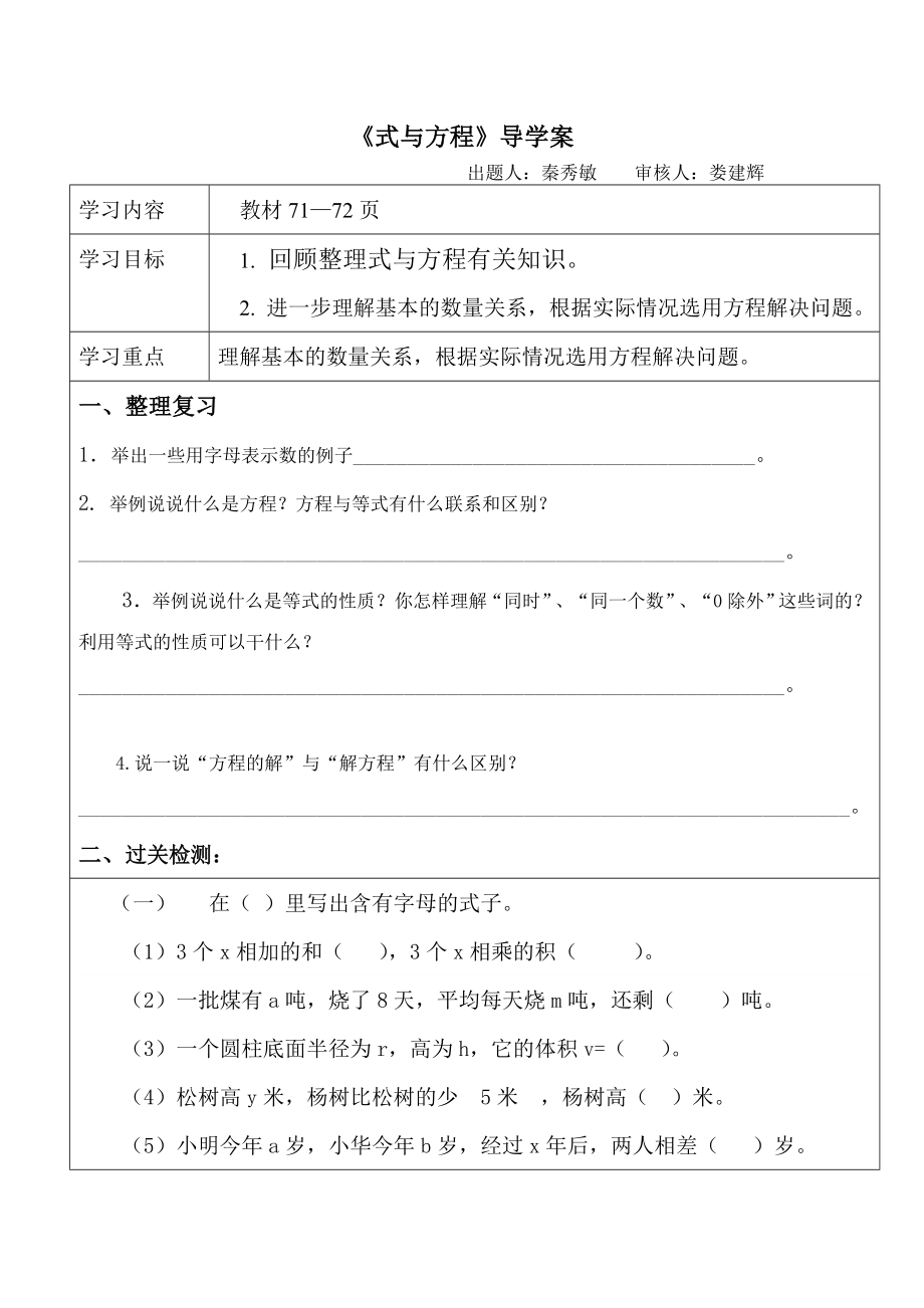 《式与方程》导学案_第1页