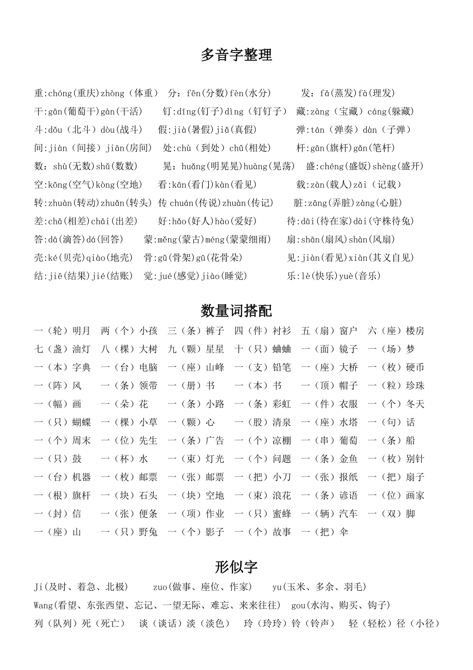 二年级上册语文多音字、数量词和形似字_第1页
