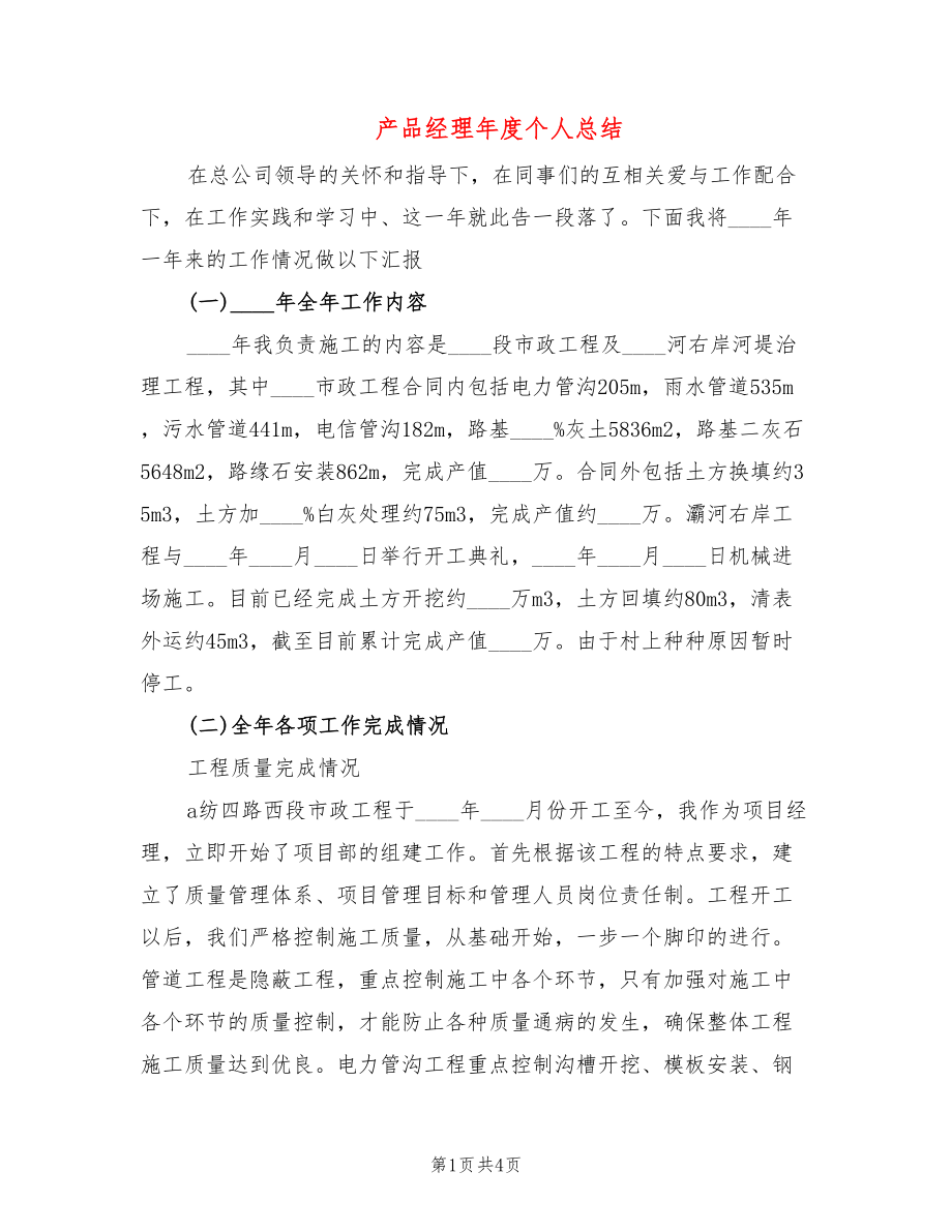 产品经理年度个人总结_第1页